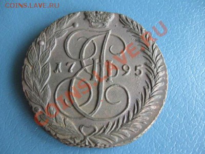 5 копеек 1795. ем до  05.05.11.   21-00 - Изображение 091