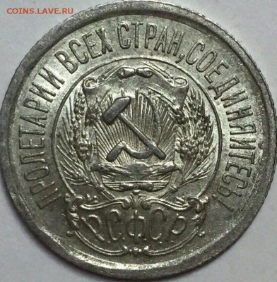15 копеек 1923 года aU-UNC с 200 до 20.07.18 (22:30) - 20180717_201737