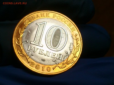 Бим 10 рублей "Пермский край" (в сохране) -- до 22-07 - 02.JPG