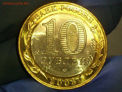 Бим 10 рублей "Касимов" (в сохране) -- до 22-07 - 11.JPG
