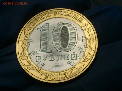 Бим 10 рублей "Касимов" (в сохране) -- до 22-07 - 09.JPG