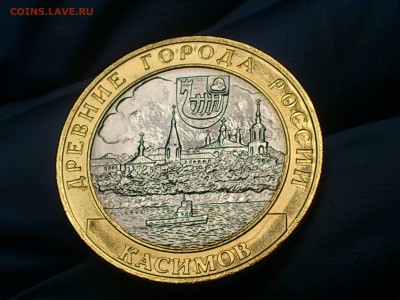Бим 10 рублей "Касимов" (в сохране) -- до 22-07 - 05.JPG