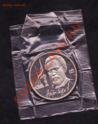 1 рубль  Чехов пруф 1990 год до 5.05.2011 22.00 мск - Чехов 001
