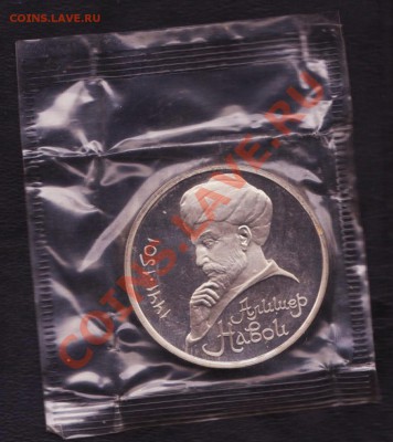 1 рубль 1991 года Новои пруф до 5.05.2011 22.00 мск - Новои 1991 001