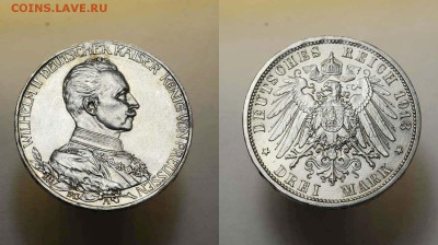 Германия. Пруссия. 3 марки 1913 года. Мундир. До 20.07.18. - DSG_9583.JPG