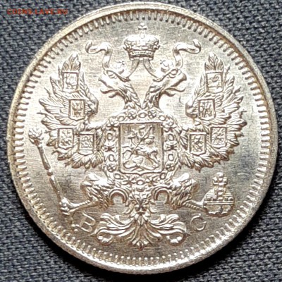 20 копеек 1914, 1915 UNC - RWZCZ_HJP1k