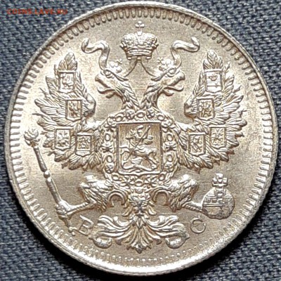 20 копеек 1914, 1915 UNC - ayd8j8dyp-o