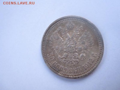 50 КОПЕЕК 1912 года - 381497208-m