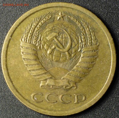 5 копеек 1979 - P11010537