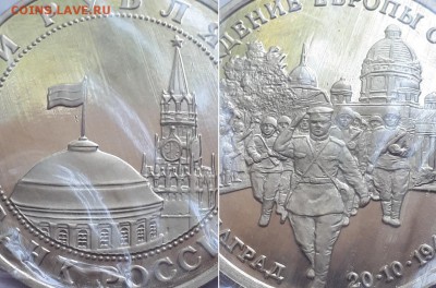 3 рубля 1994 Освобождение Белграда. До 19.07.18 22-00. - 3р. 94 Белград 2