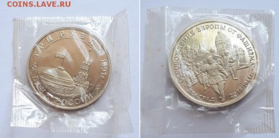 3 рубля 1994 Освобождение Белграда. До 19.07.18 22-00. - 3р. 94 Белград 1