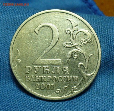 2 рубля 2001 года Гагарин Без двора До 21.07.18 в 22.00 - P1480058.JPG