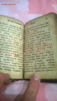 Старинная церковная книга - IMG-284fc4c7db920cd41b2c728be349d385-V