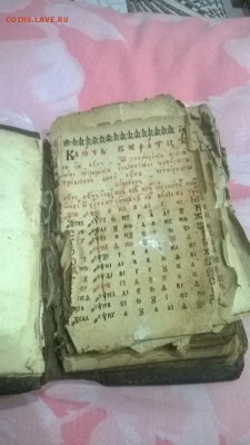 Старинная церковная книга - IMG-e0d5230f63c9f1a0a250b034c7a735c6-V
