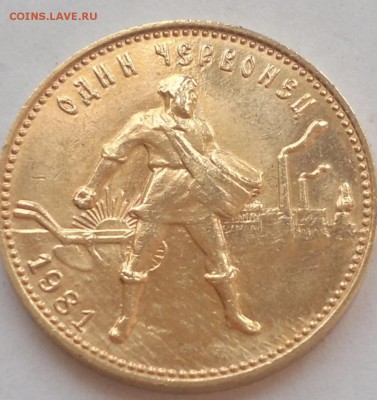 Червонец сеятель 1981года с 5000 - S80718-07141019