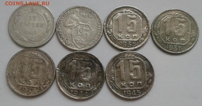 15 копеек 1923-45г. До 20.07.2018 в 22.00 - 20180716_153901-1