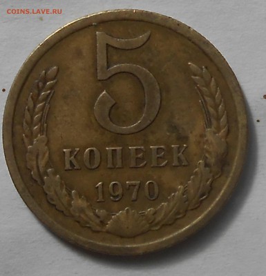 5 коп 1970 г до 20.07.2012г 22.00мск  есть блиц - DSCN6655.JPG