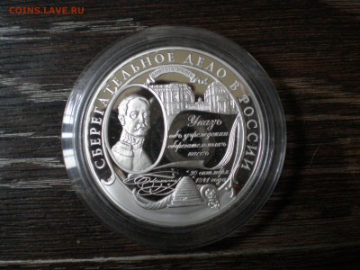 25 рублей 2001 "Сберегательное дело в России". Серебро - P1010003.JPG
