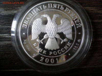 25 рублей 2001 "Сберегательное дело в России". Серебро - P1010006.JPG
