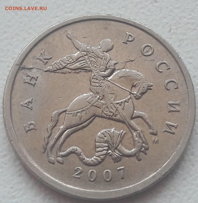 5 копеек 2007 года М полный раскол аверса до 20.07.2018г. - 20180707_141507