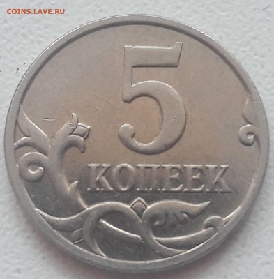 5 копеек 2007 года М полный раскол аверса до 20.07.2018г. - 20180707_141516