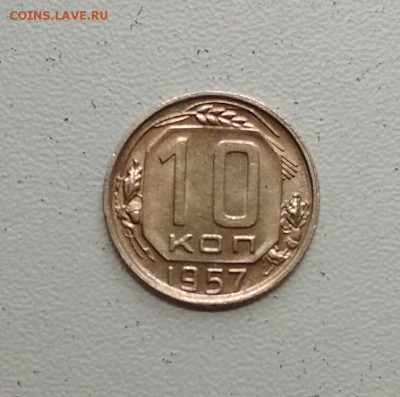 10 копеек 1957 года. Блиц. - 2018-07-18_11.26.26