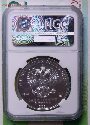 3 Рубля 2016 Георгий Победоносец NGC МS67. Оценка - P1340658.JPG