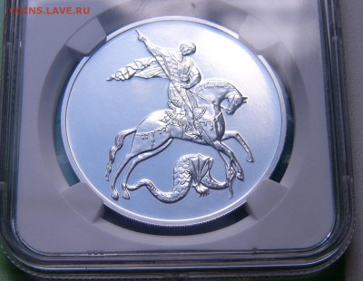 3 Рубля 2016 Георгий Победоносец NGC МS67. Оценка - P1340655.JPG