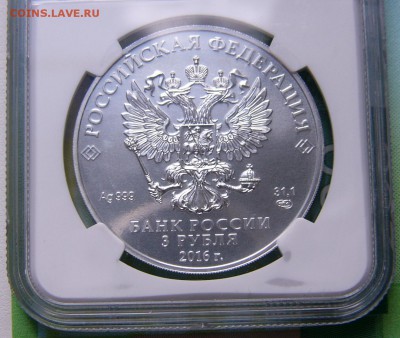 3 Рубля 2016 Георгий Победоносец NGC МS67. Оценка - P1340657.JPG
