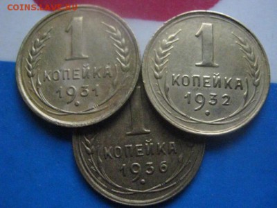 Копейки, 3 шт. 1931, 1932, 1936г. До 24.07.2018г. - 004.JPG