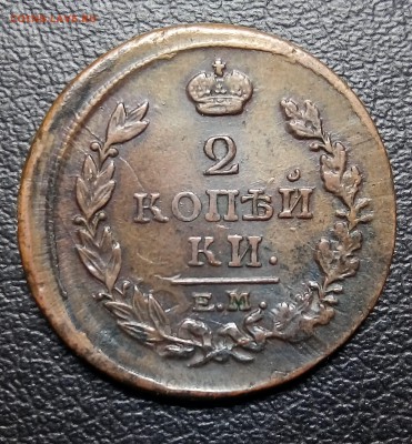 2 копейки 1818 ем нм, XF, до 19.07 С 200 - P_20180629_133932_SRES_1
