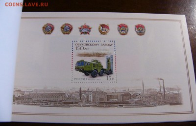 Марки РФ листы .2013-2014-2015-2016гг.Буклеты(пополняемая) - P1250470.JPG