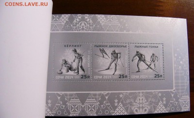 Марки РФ листы .2013-2014-2015-2016гг.Буклеты(пополняемая) - P1250483.JPG