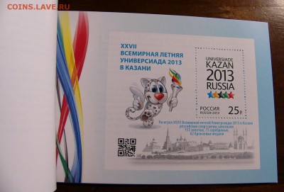Марки РФ листы .2013-2014-2015-2016гг.Буклеты(пополняемая) - P1250487.JPG