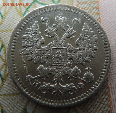 5 копеек 1882г. СПБ НФ - DSCN7316.JPG