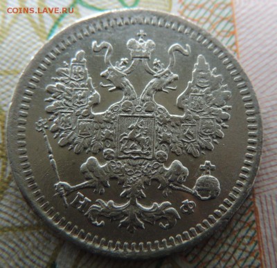 5 копеек 1882г. СПБ НФ - DSCN7314.JPG