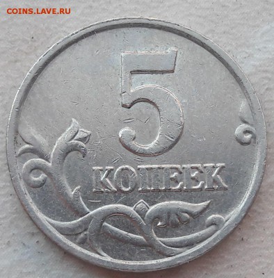 Три монеты 5 копеек с редкими Шт. до 20.07.2018г. - 1