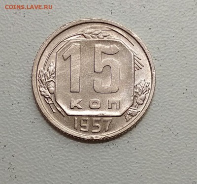 15 копеек 1957 года. Блиц - 2018-07-18_13.18.47