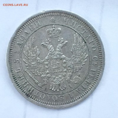 25 копеек 1853 г - IMG_6493.JPG