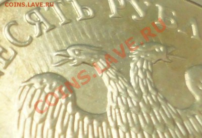 10 руб. 2011 г. - раскол штемпеля - Копия DSC00653.JPG