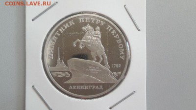 5р 1988г Памятник Петру1 пруф, до 24.07 - Петр бз-1