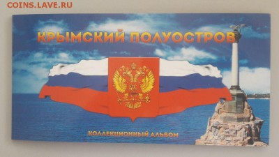 Крымские монеты. 7монет и 1купюра в буклете, до 24.07 - Крым с купюр-1