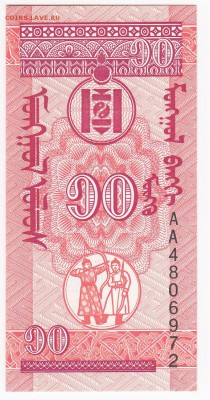 МОНГОЛИЯ - 10 мунгу 1993 г. пресс до 24.07 в 22.00 - IMG_20180718_0010