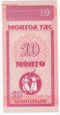 МОНГОЛИЯ - 10 мунгу 1993 г. пресс до 24.07 в 22.00 - IMG_20180718_0005