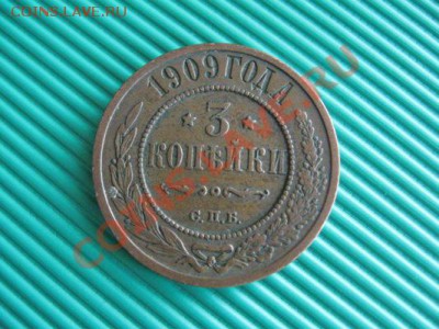 3 копейки 2 шт. 1909-12 г.  до05.05.11  21-00 - Изображение 108