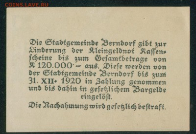 АВСТРИЯ. Нотгельд Бернсдорф 20 геллер 1920. ПРЕСС 21.07.18г - Копия (6) Image16
