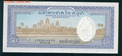 КАМБОДЖА 50 риэль 1972г. ПРЕСС до 21.07.18г 22.30 - Image23