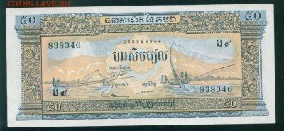 КАМБОДЖА 50 риэль 1972г. ПРЕСС до 21.07.18г 22.30 - Image24