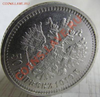 50 коп. 1910 оценка - рев_2.JPG