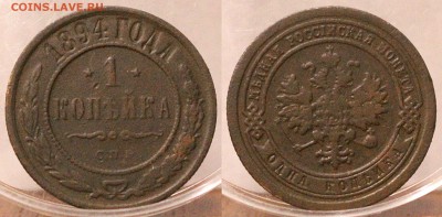 1 копейка 1894	 до 	24.07.18	 22:00 МСК - Image00020